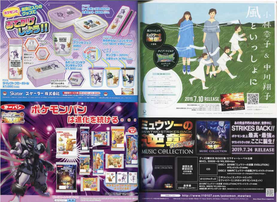Mewtwo Strikes Back - Evolution Movie Pamphlet Page 15