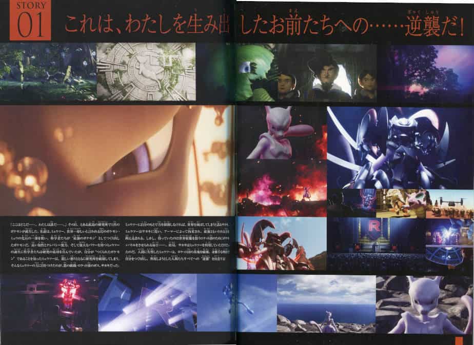 Mewtwo Strikes Back - Evolution Movie Pamphlet Page 2