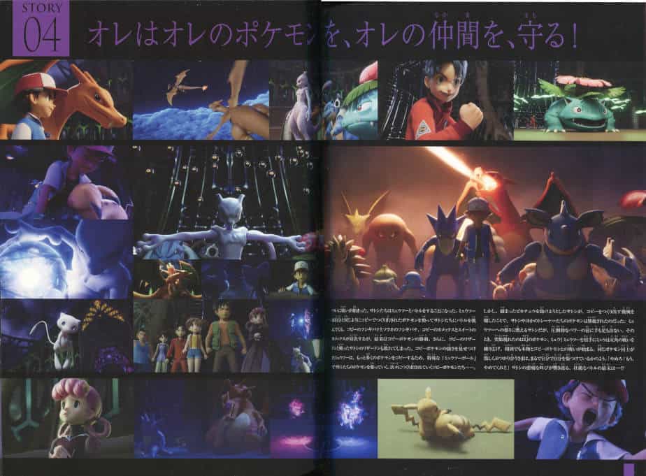 Mewtwo Strikes Back - Evolution Movie Pamphlet Page 5