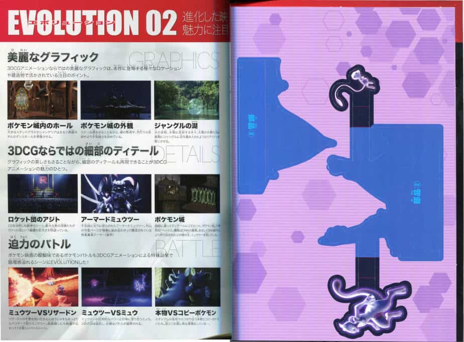 Mewtwo Strikes Back - Evolution Movie Pamphlet Page 8
