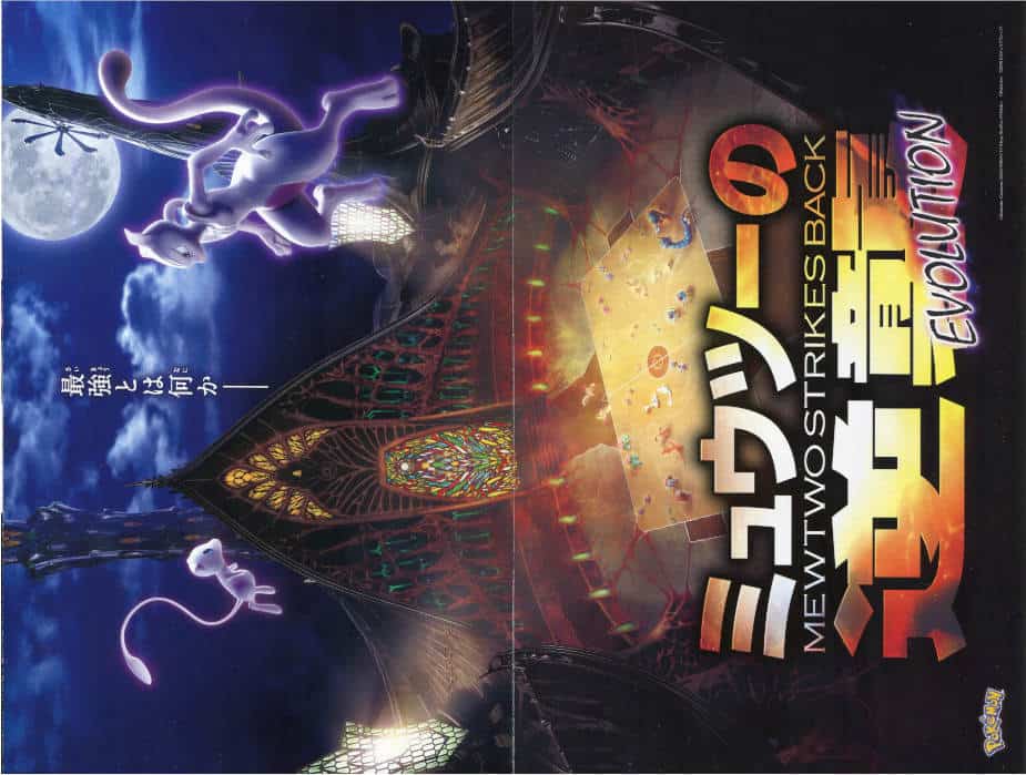Mewtwo Strikes Back - Evolution Movie Pamphlet Poster Front